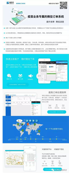 2017鏈四方受邀亮相第九屆中國人用疫苗行業峰會，為何再成圍觀焦點？