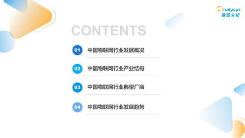 萬物互聯(lián)，合作共贏 2022年中國物聯(lián)網(wǎng)行業(yè)發(fā)展洞察與技術(shù)研發(fā)趨勢